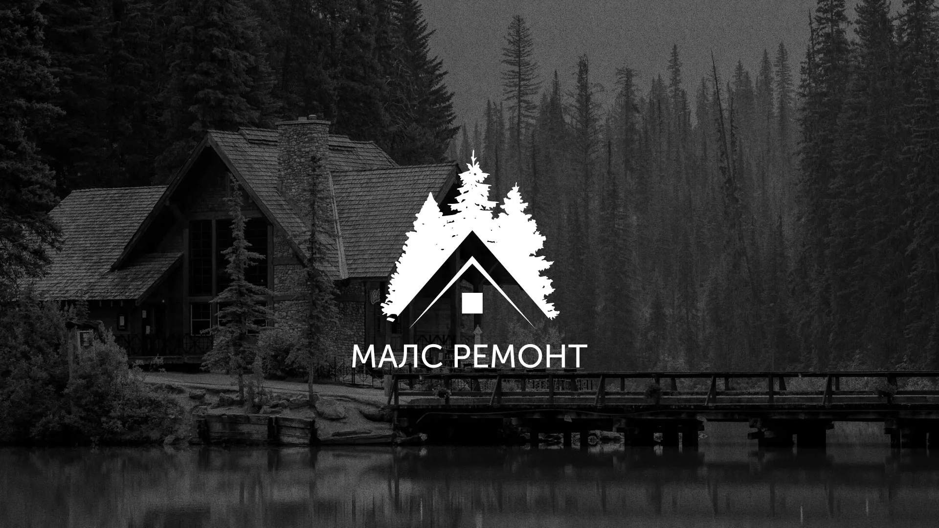 Разработка логотипа для компании «МАЛС РЕМОНТ» в Ефремове
